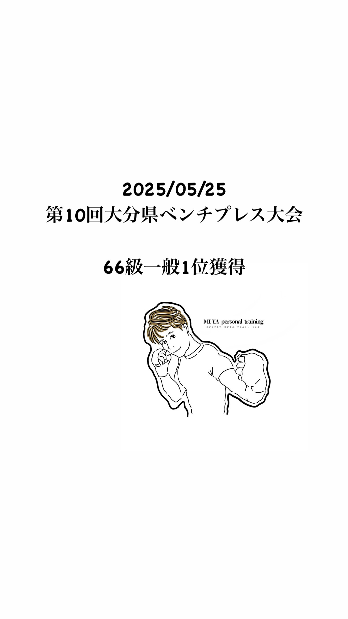2025/05/25大分県ベンチプレス大会