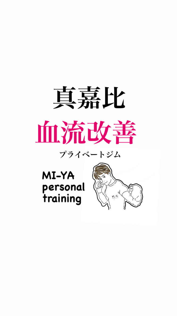 沖縄血流改善
