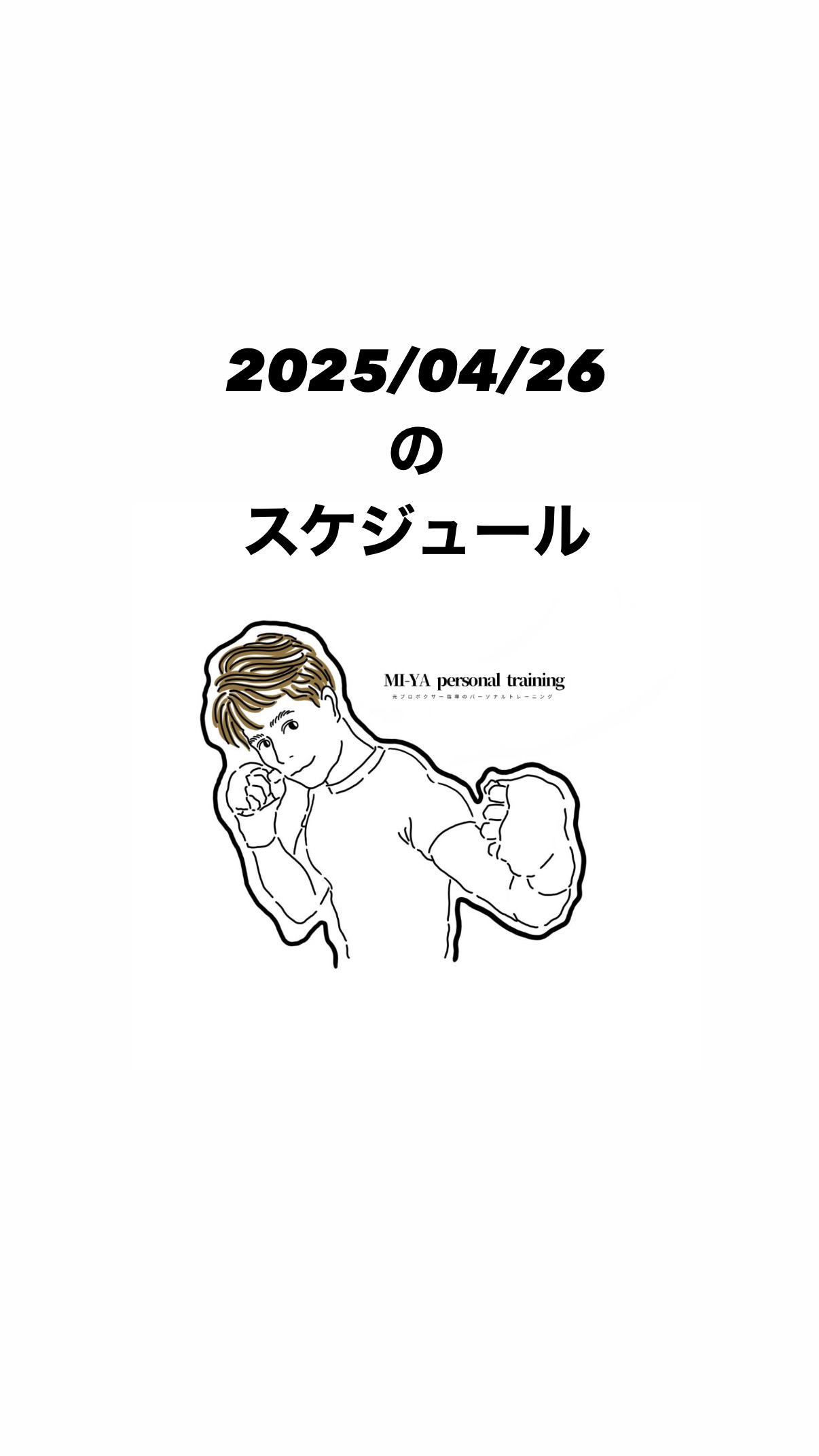 4/26のスケジュール