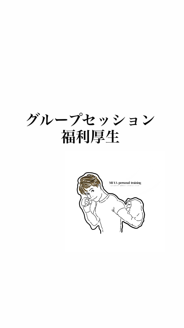 福利厚生として