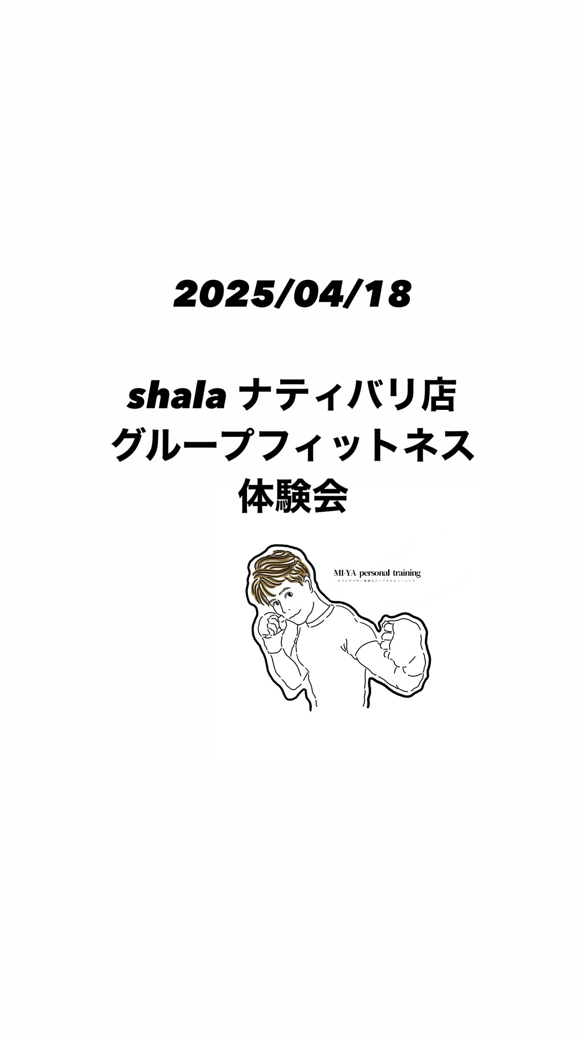 2025/04/18 グループフィットネス