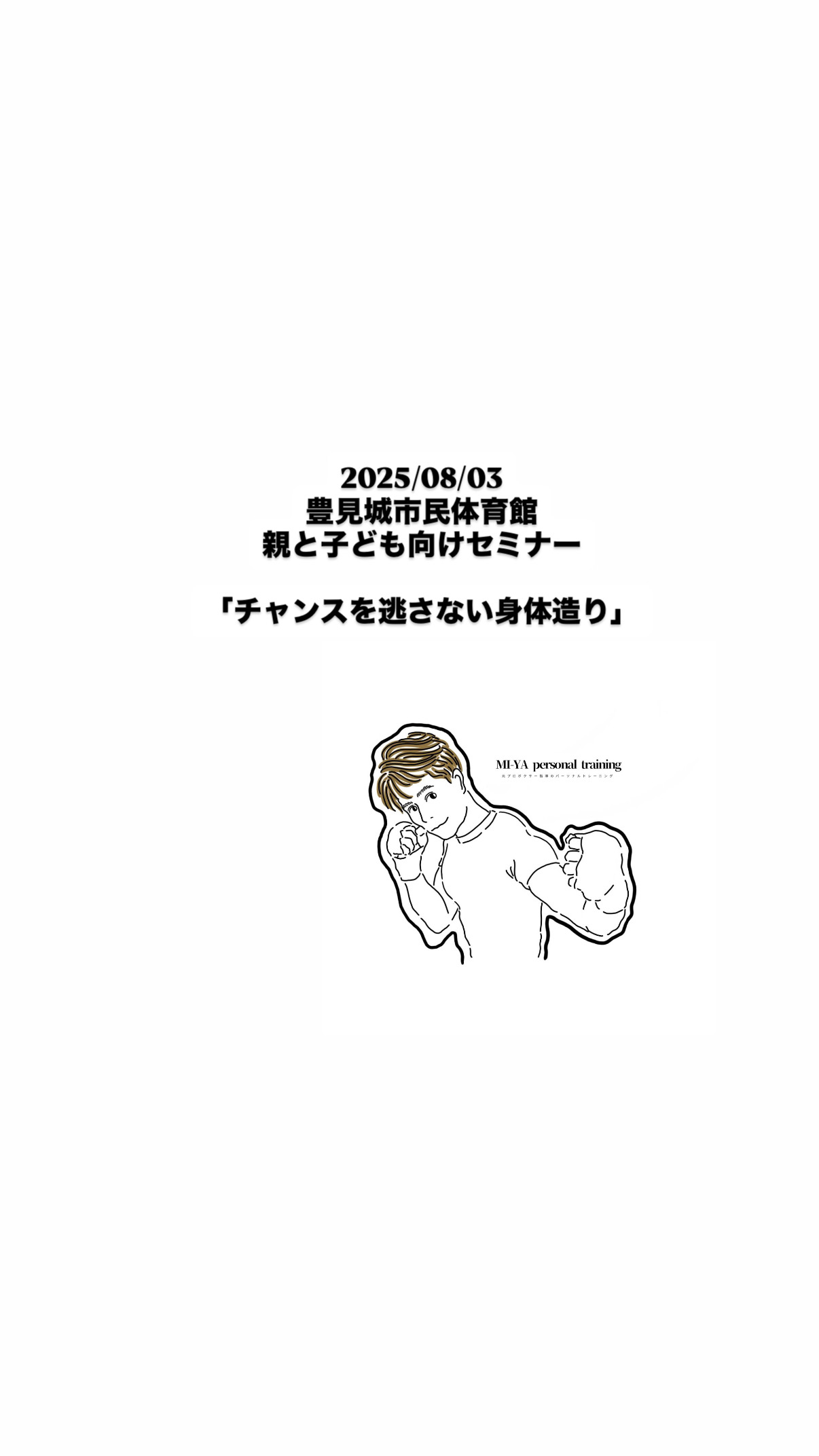 2025/08/03セミナー