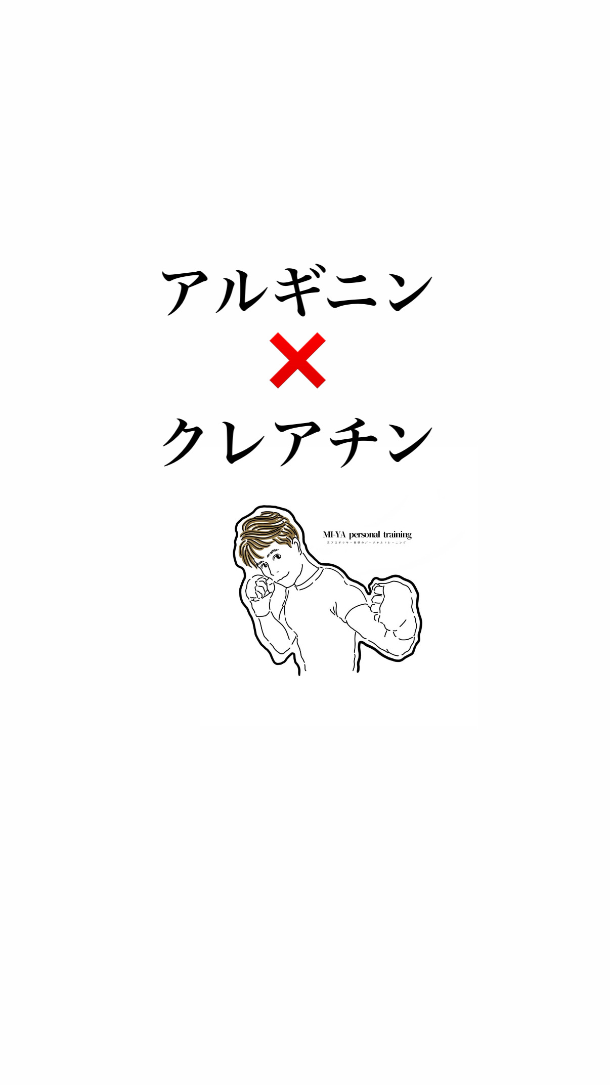 アルギニンとクレアチン