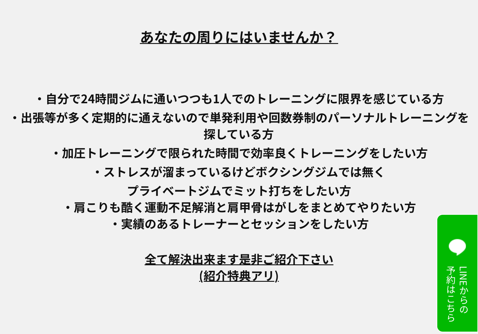 あなたの周りにはいませんか？