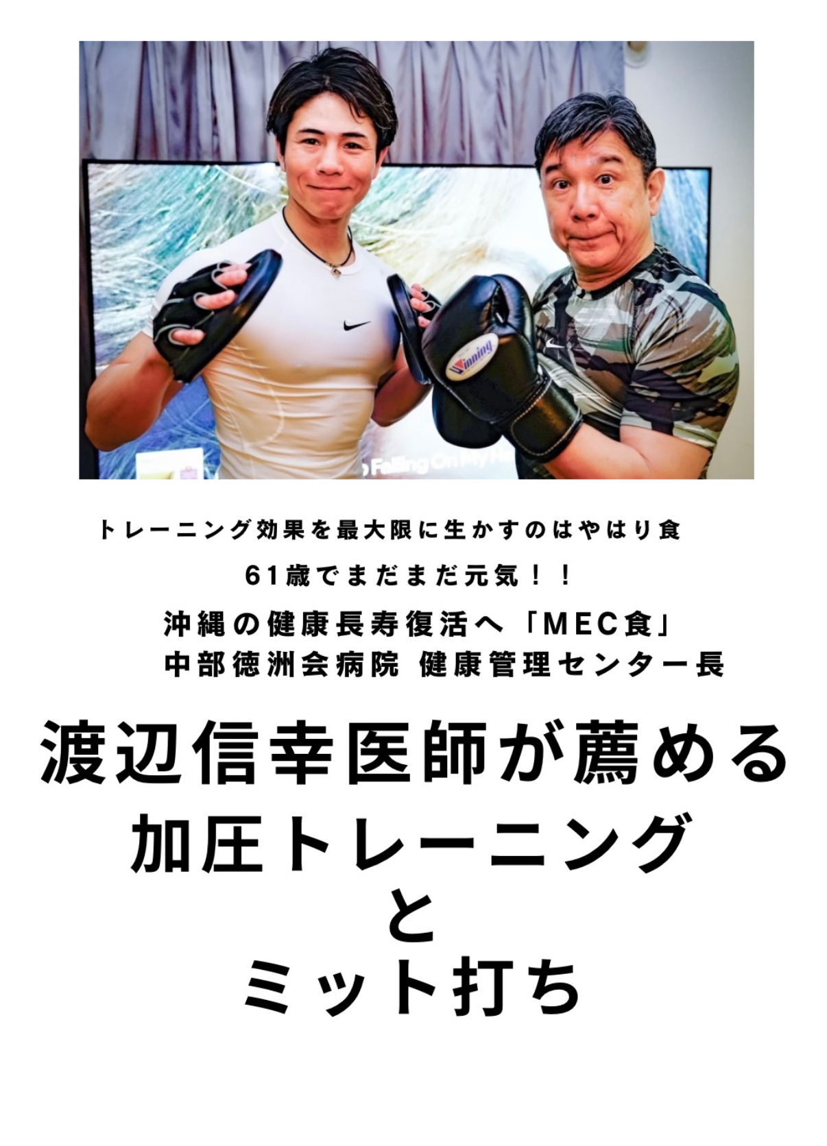 医師が勧めるトレーニング