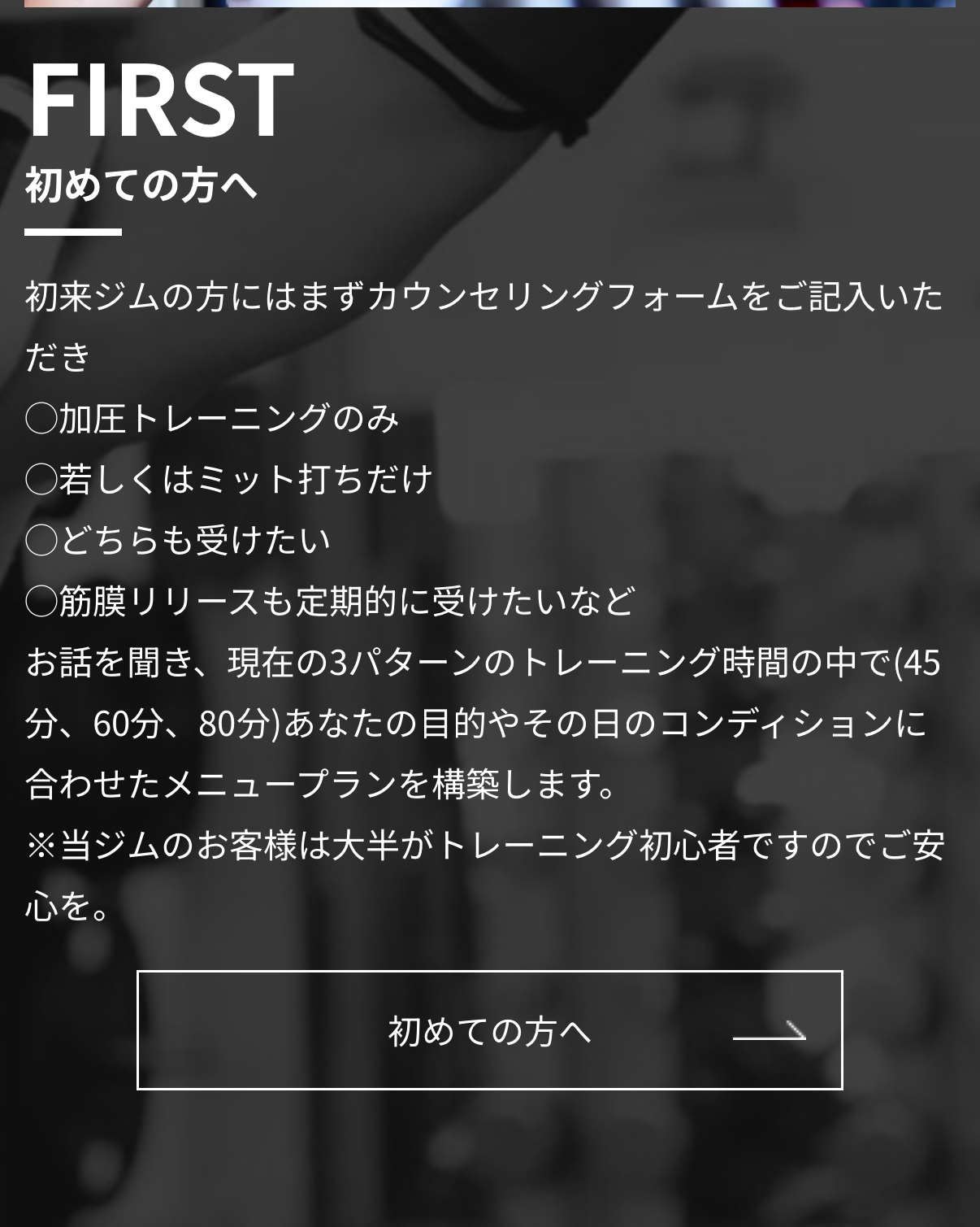 初めての方へ