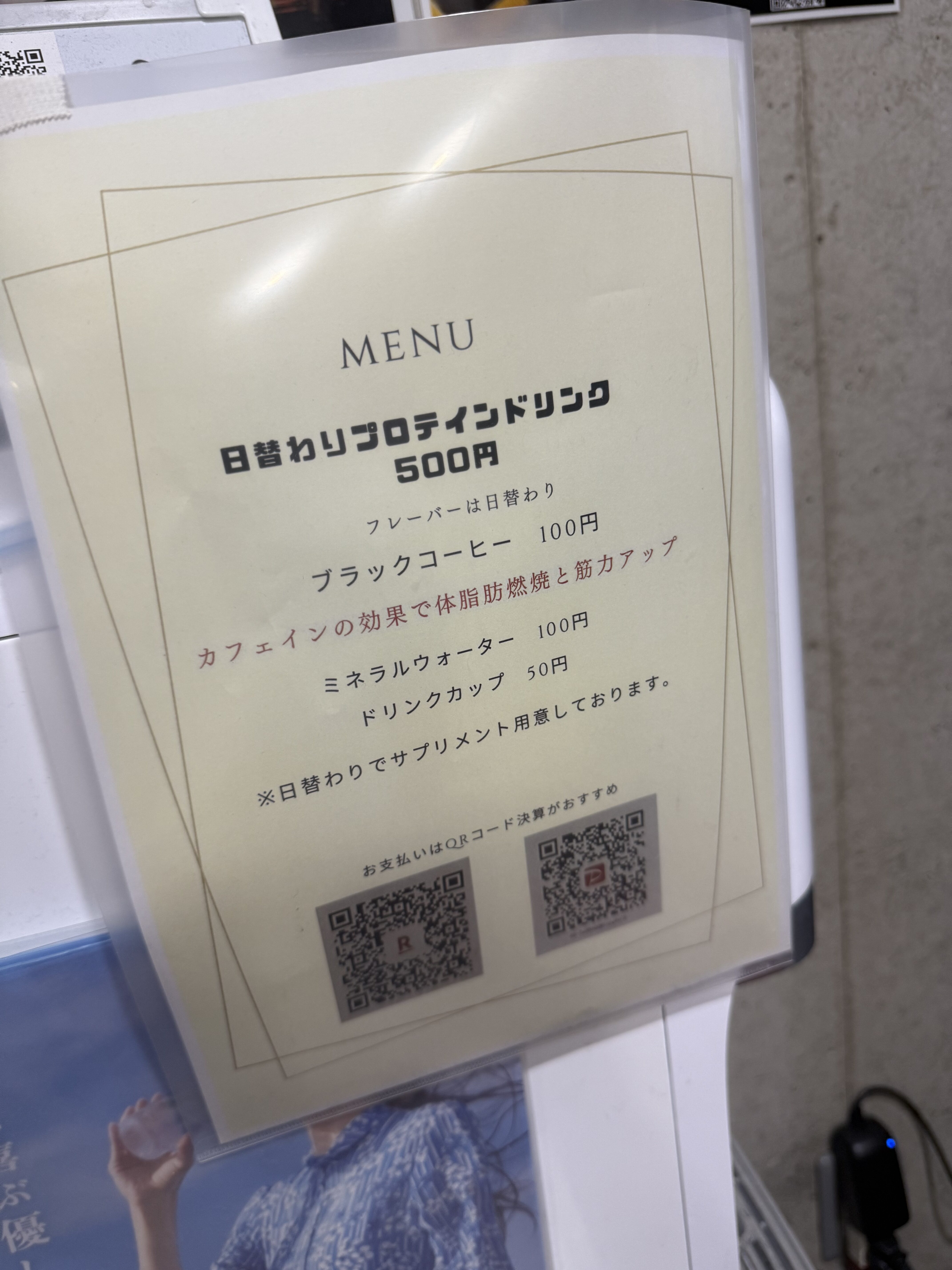 プロテインドリンクが飲めます。