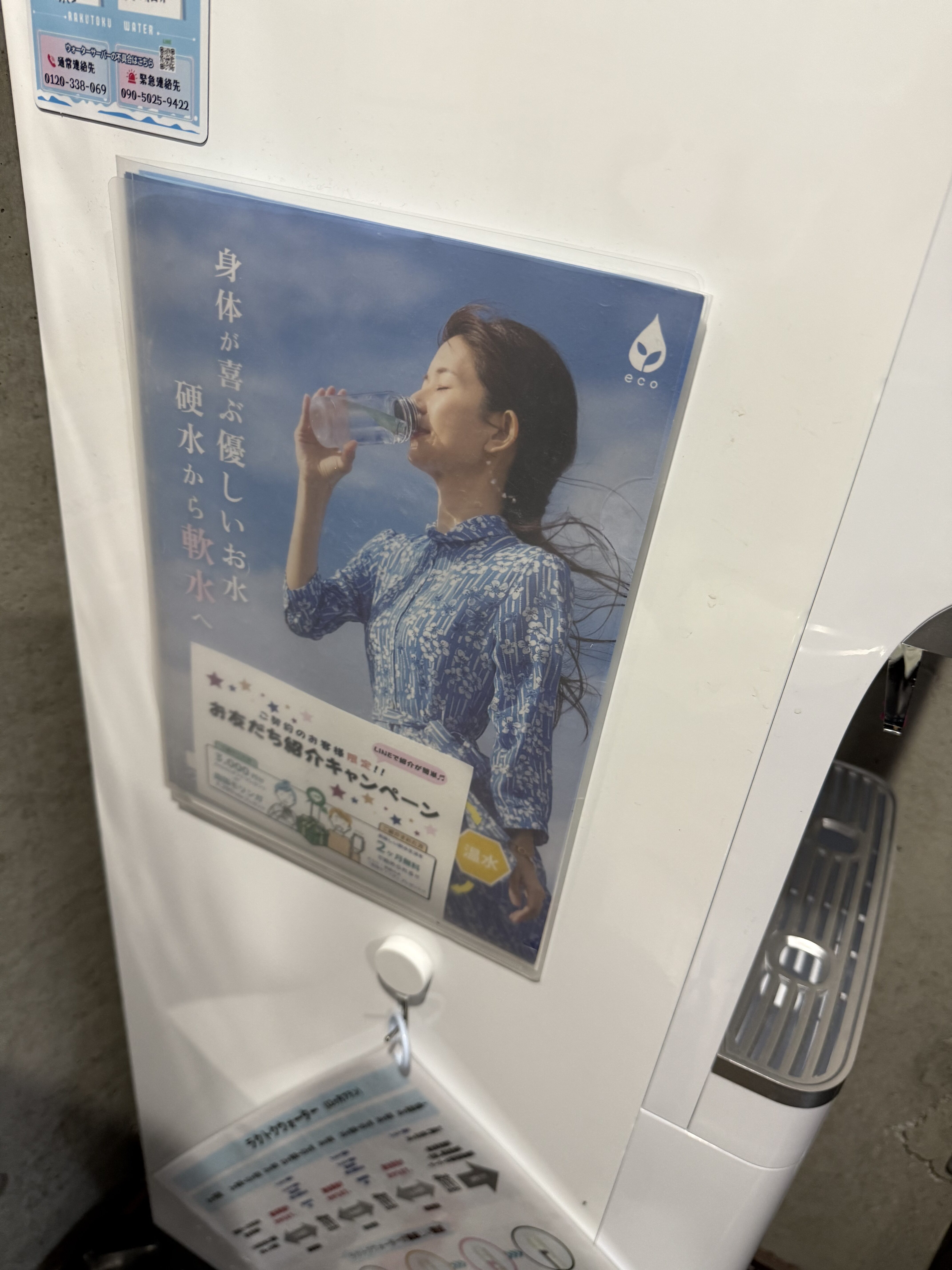 ラクトクウォーターを置いています。