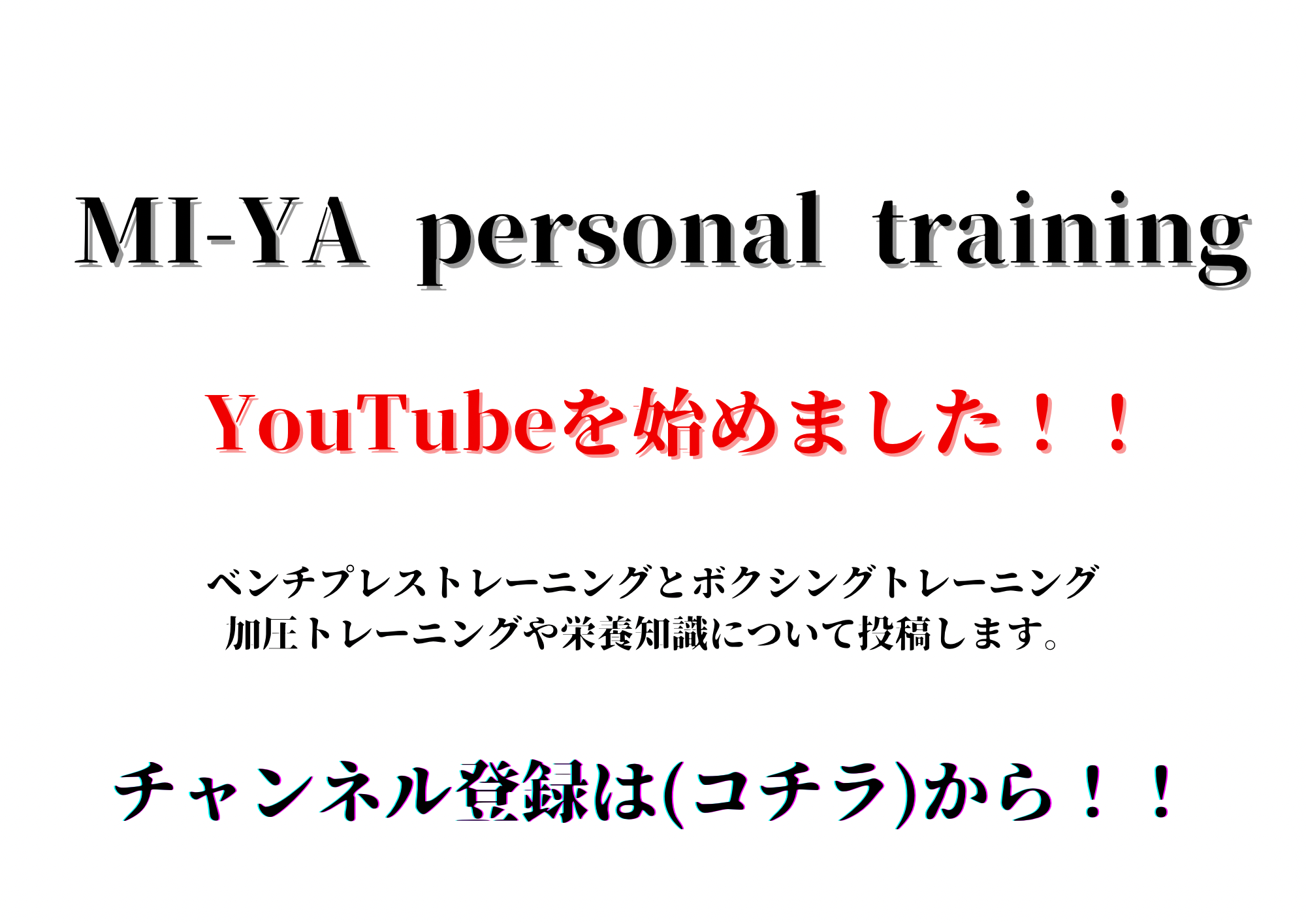 YouTube始めました。