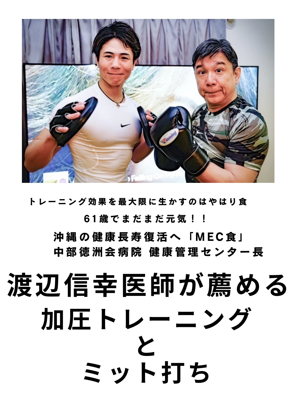 渡辺信幸医師が勧めるトレーニング