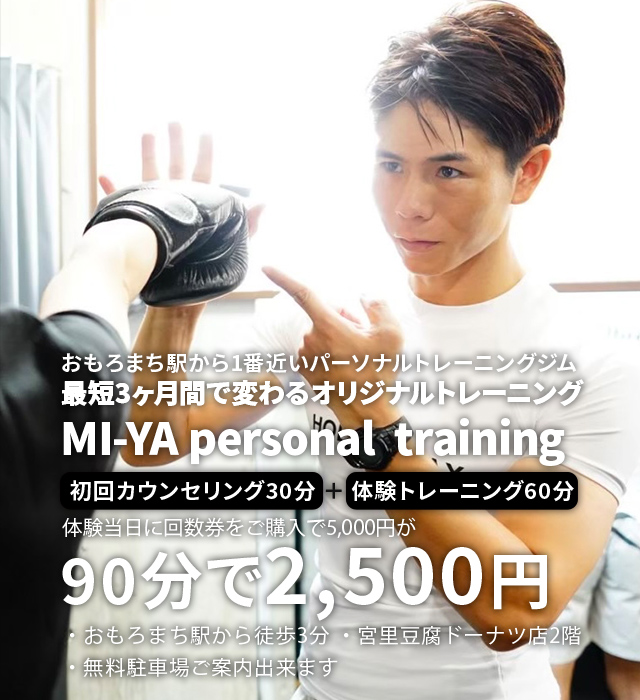 平仲ジム加圧トレーニングMI-YA