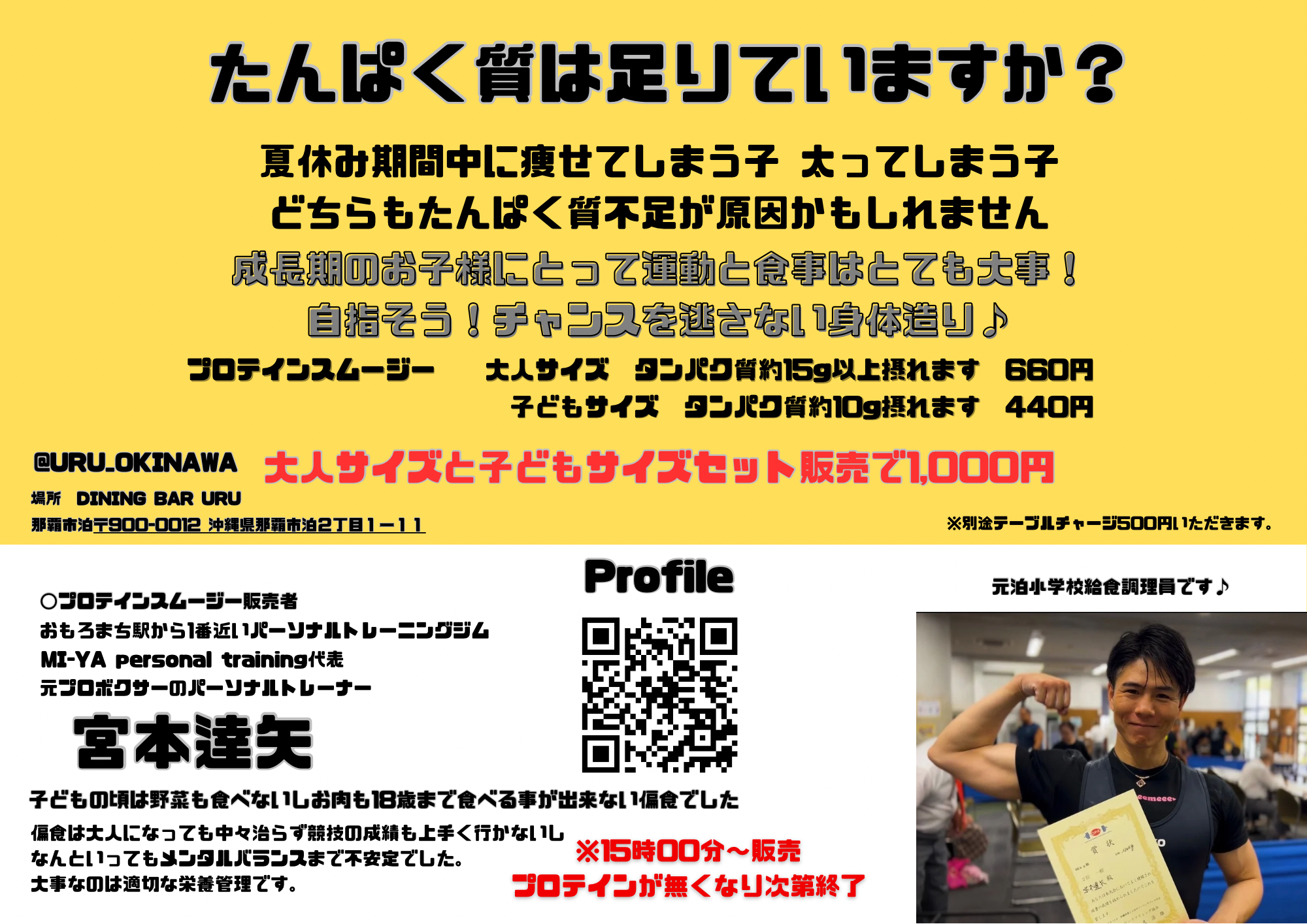 8月3日イベント