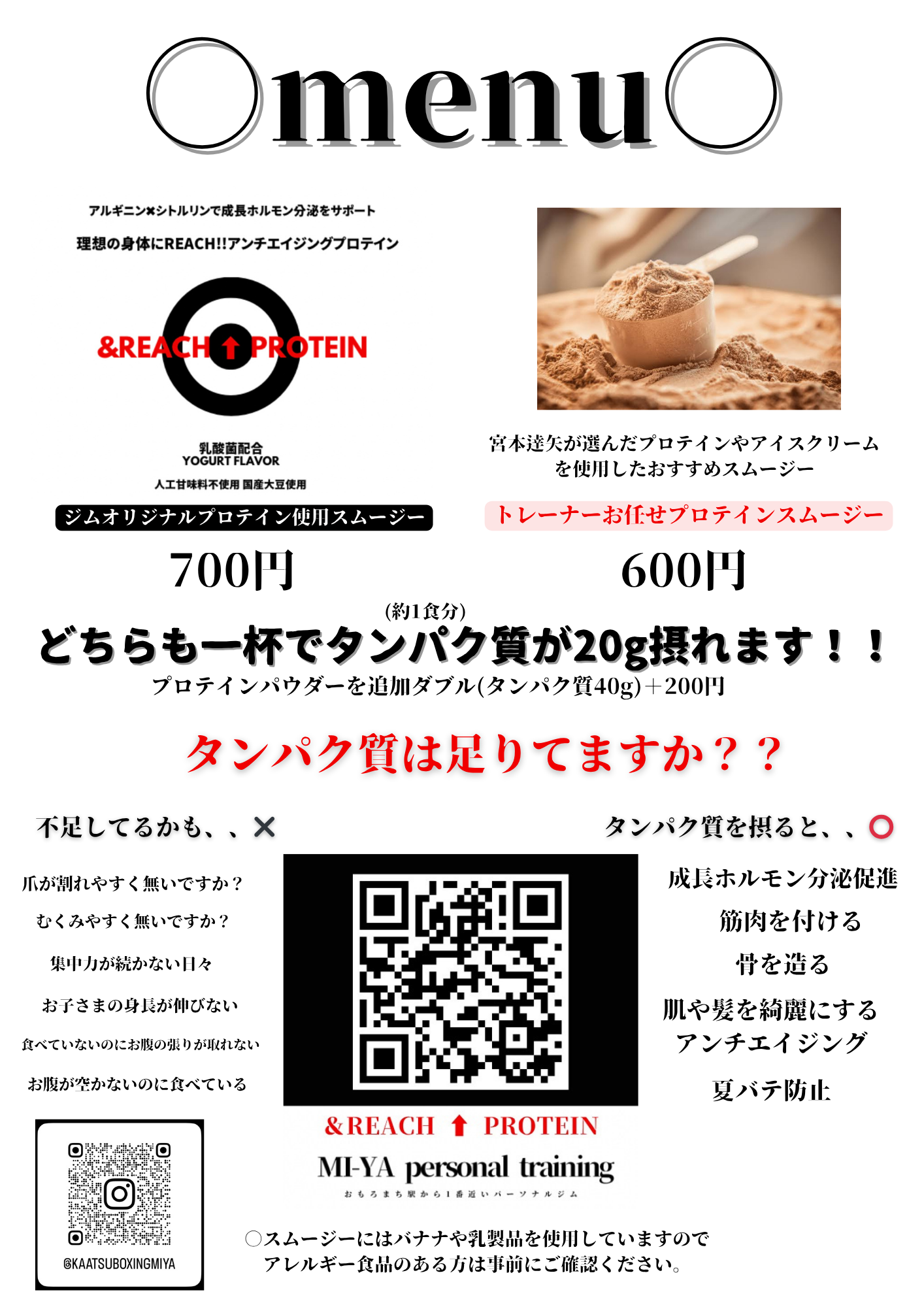 7月5日7月6日プロテインスムージー販売します。