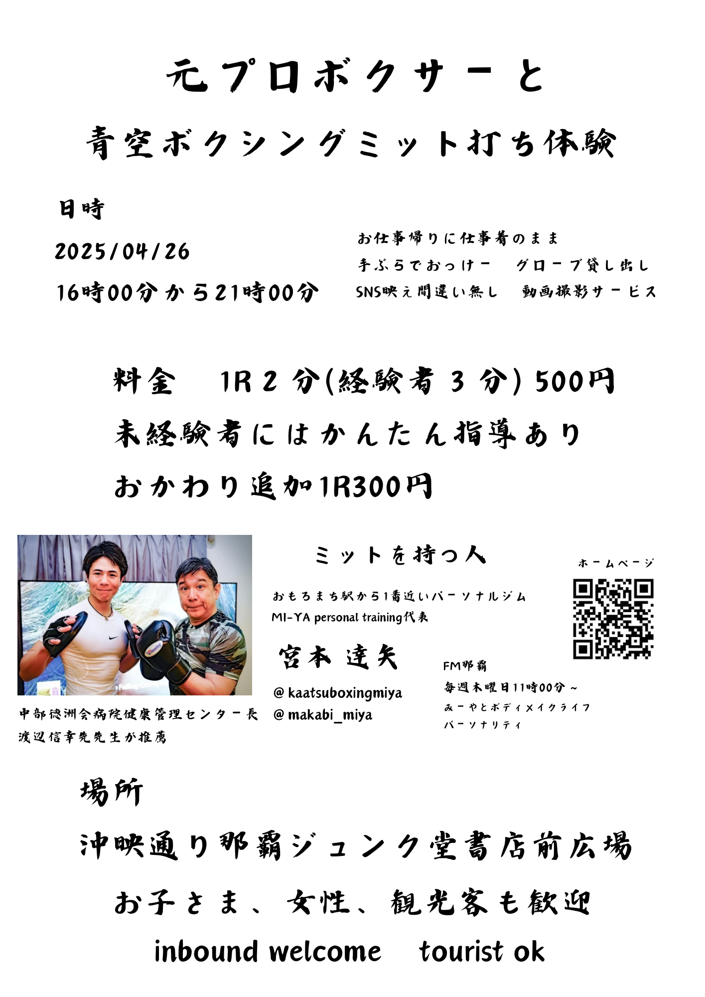 2025年青空ミット打ち体験　4/26